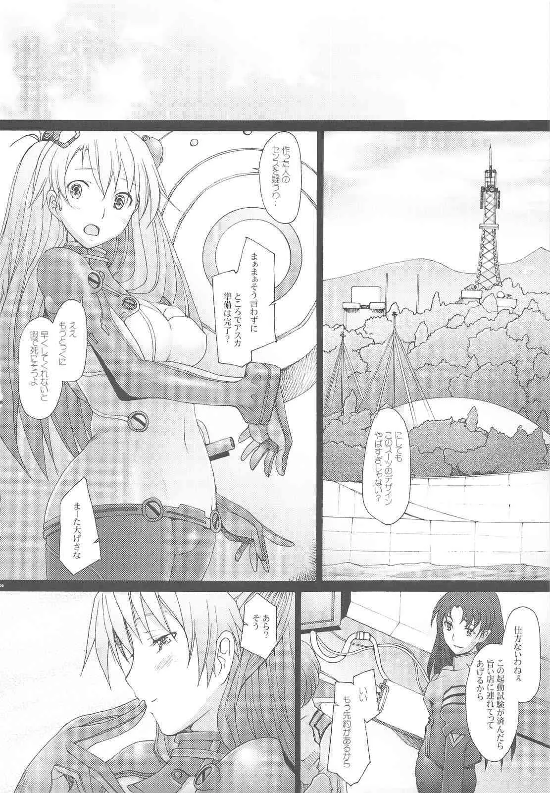 (C76) [琥珀亭 (堺はまち)] Confusion LEVEL A vol.3 (ヱヴァンゲリヲン新劇場版)_5