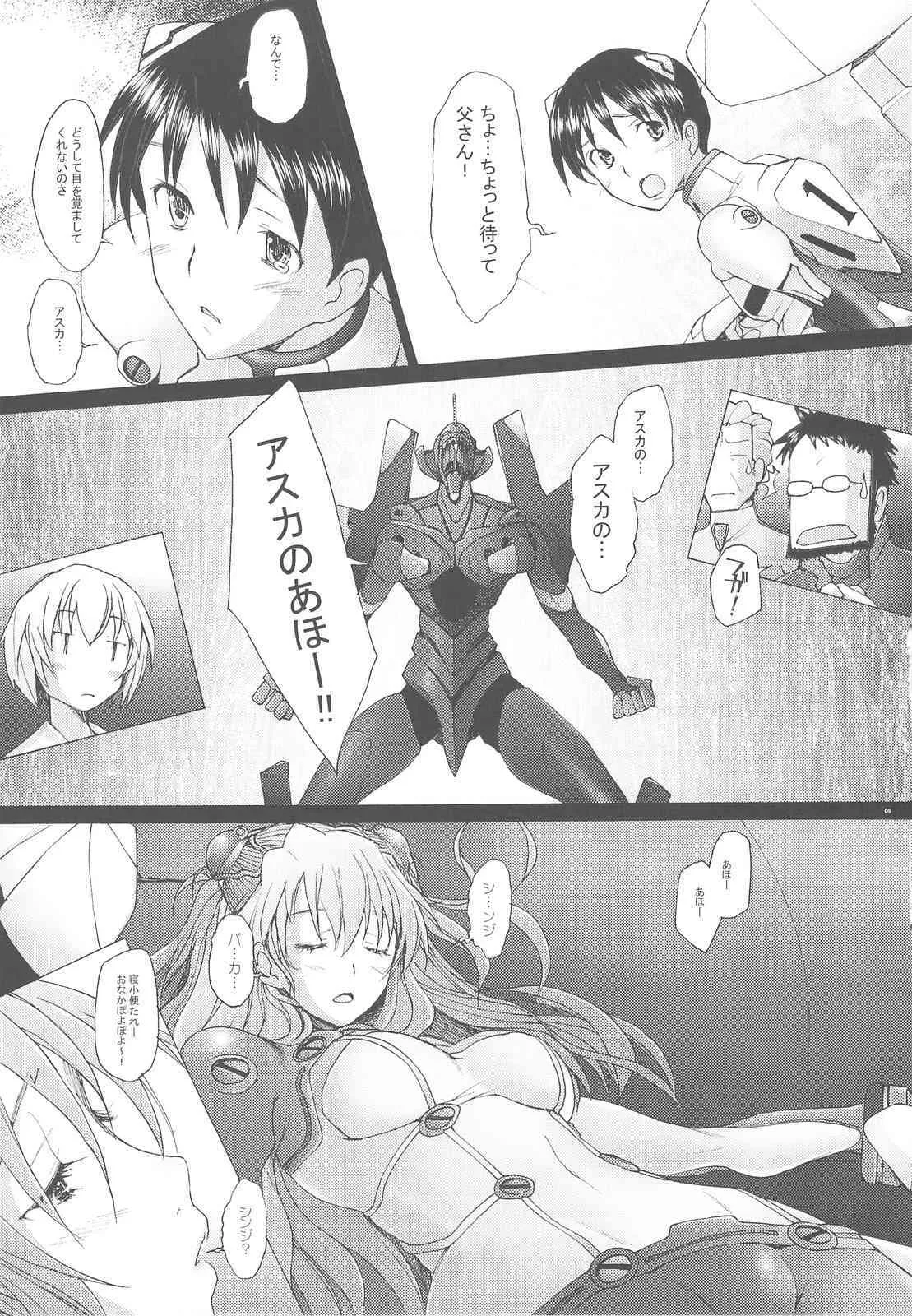 (C76) [琥珀亭 (堺はまち)] Confusion LEVEL A vol.3 (ヱヴァンゲリヲン新劇場版)_8