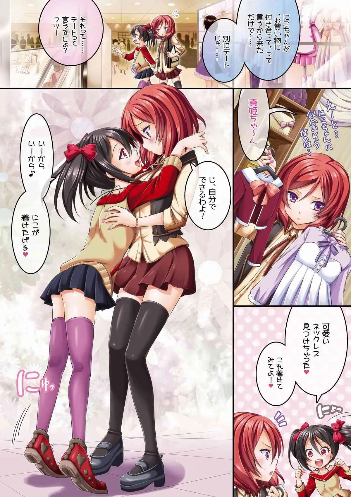 [VENOM (或十せねか, Rusty Soul)] NorE (ラブライブ!) [DL版]_4