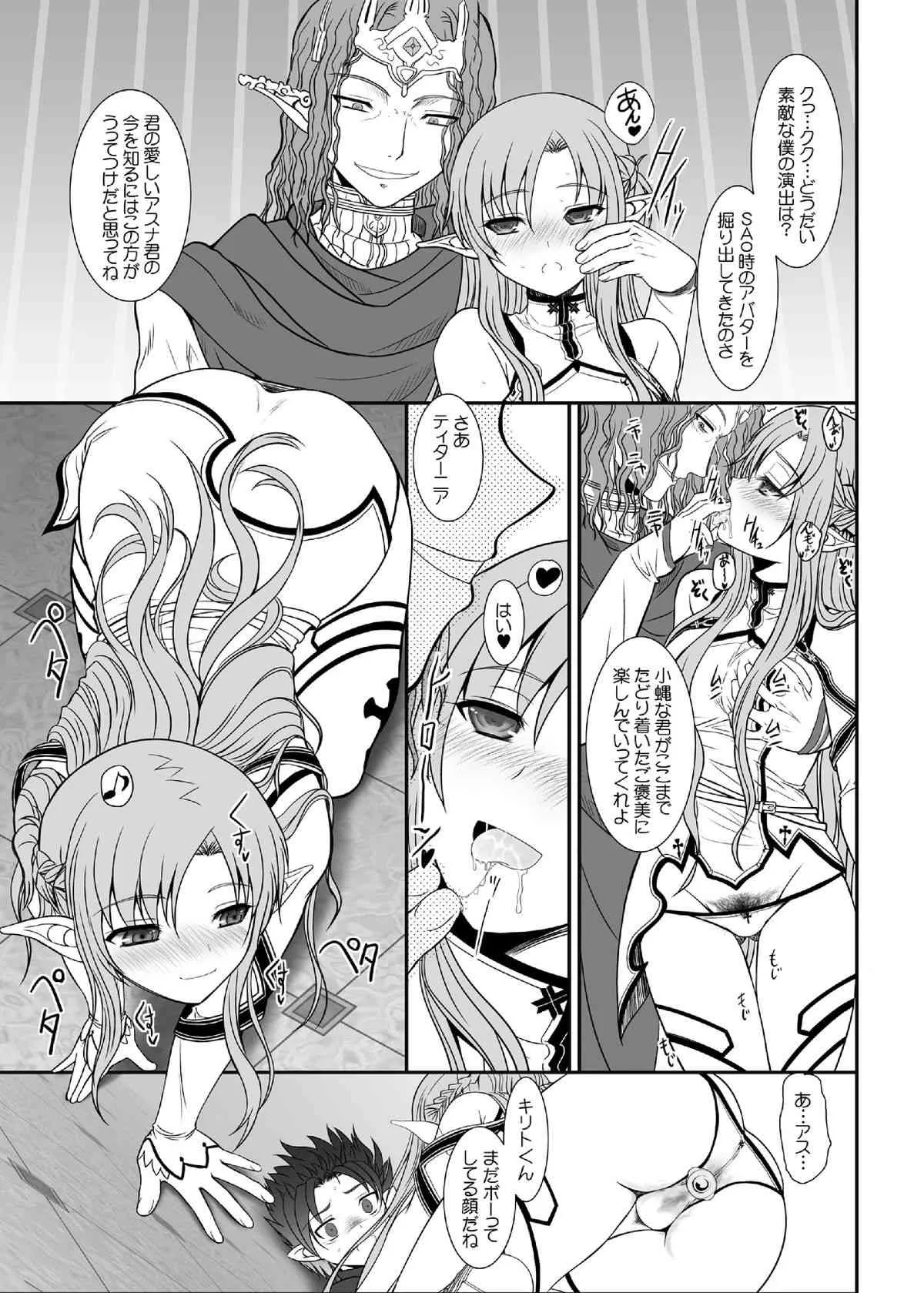 [ディエップ工房 (あるぴ～ぬ)] スレイブアスナオンデマンド Book2 (ソードアート・オンライン) [DL版]_10