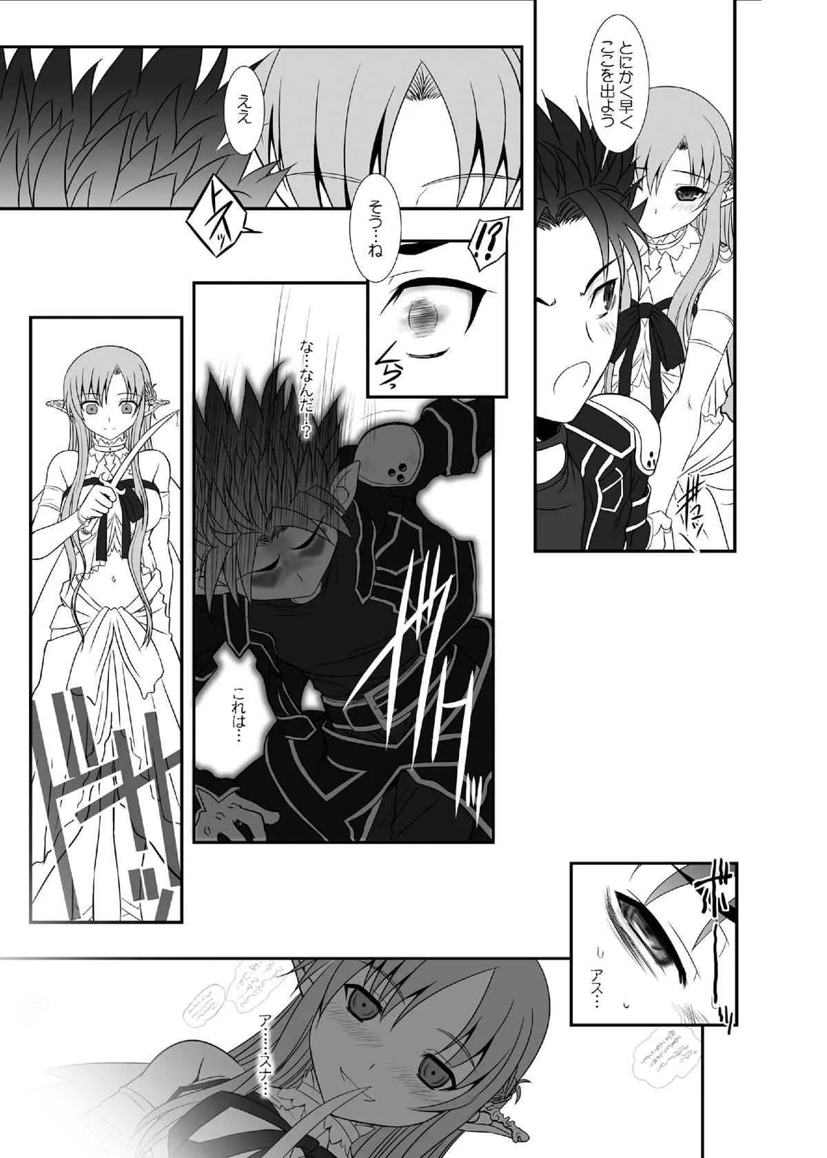 [ディエップ工房 (あるぴ～ぬ)] スレイブアスナオンデマンド Book2 (ソードアート・オンライン) [DL版]_6