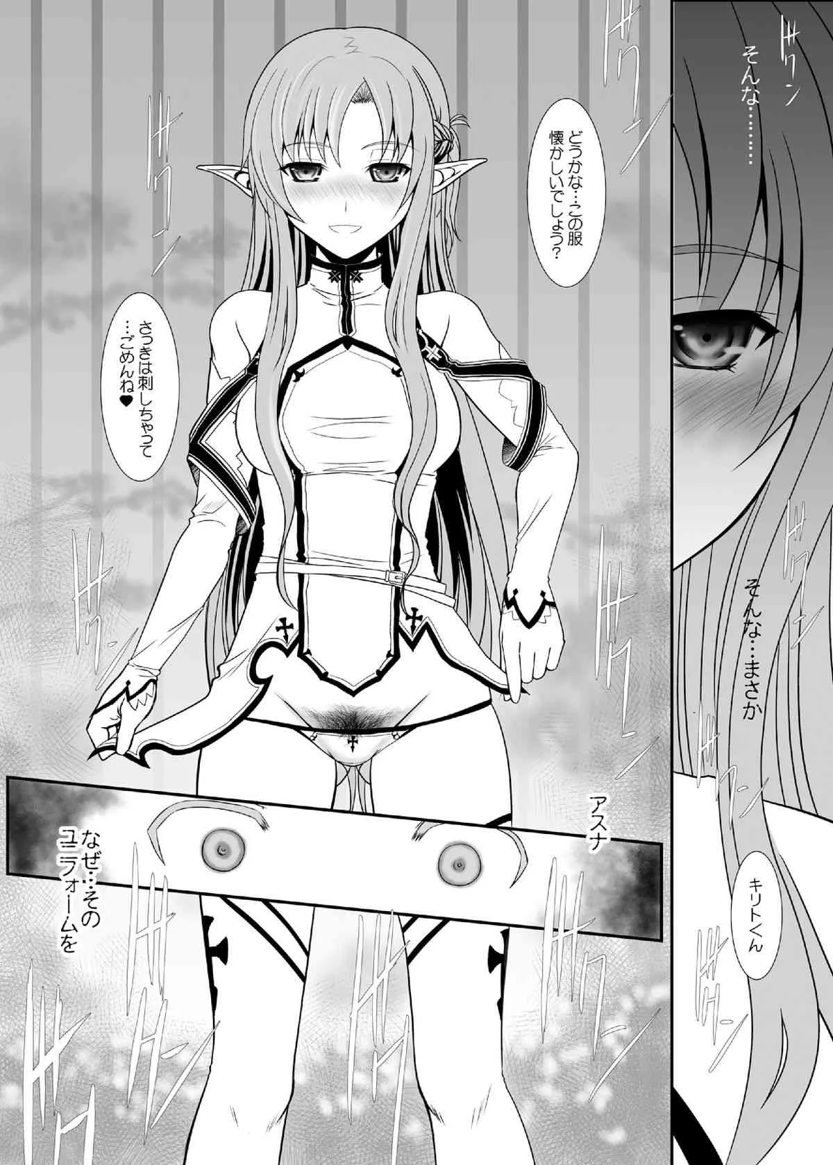 [ディエップ工房 (あるぴ～ぬ)] スレイブアスナオンデマンド Book2 (ソードアート・オンライン) [DL版]_9