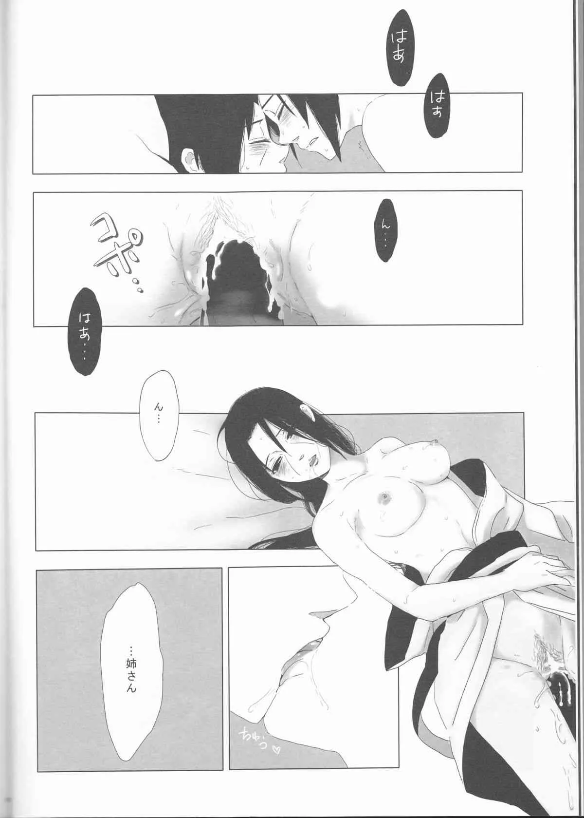 (C85) [ice＊ico, うちは堂本舗 (＊ico, GGGGGGGGGG)] 美姉と愚弟 (NARUTO -ナルト-)_10