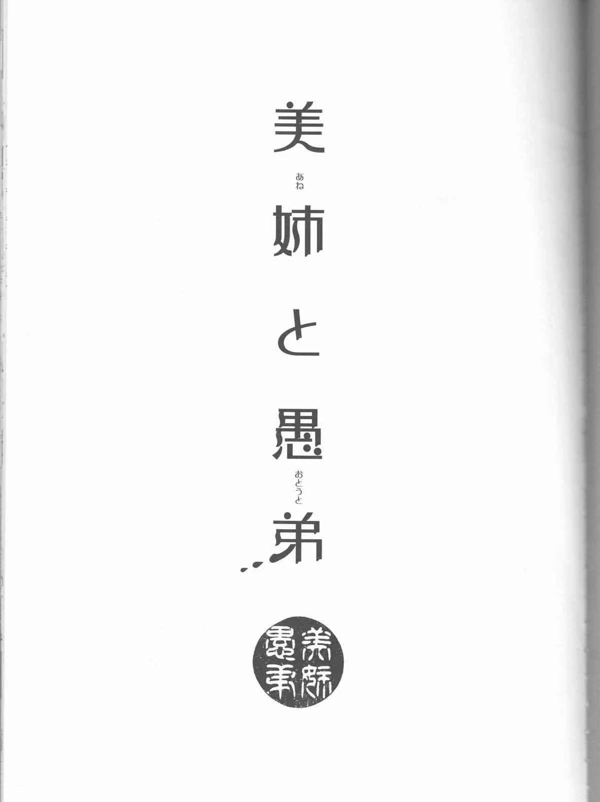 (C85) [ice＊ico, うちは堂本舗 (＊ico, GGGGGGGGGG)] 美姉と愚弟 (NARUTO -ナルト-)_3