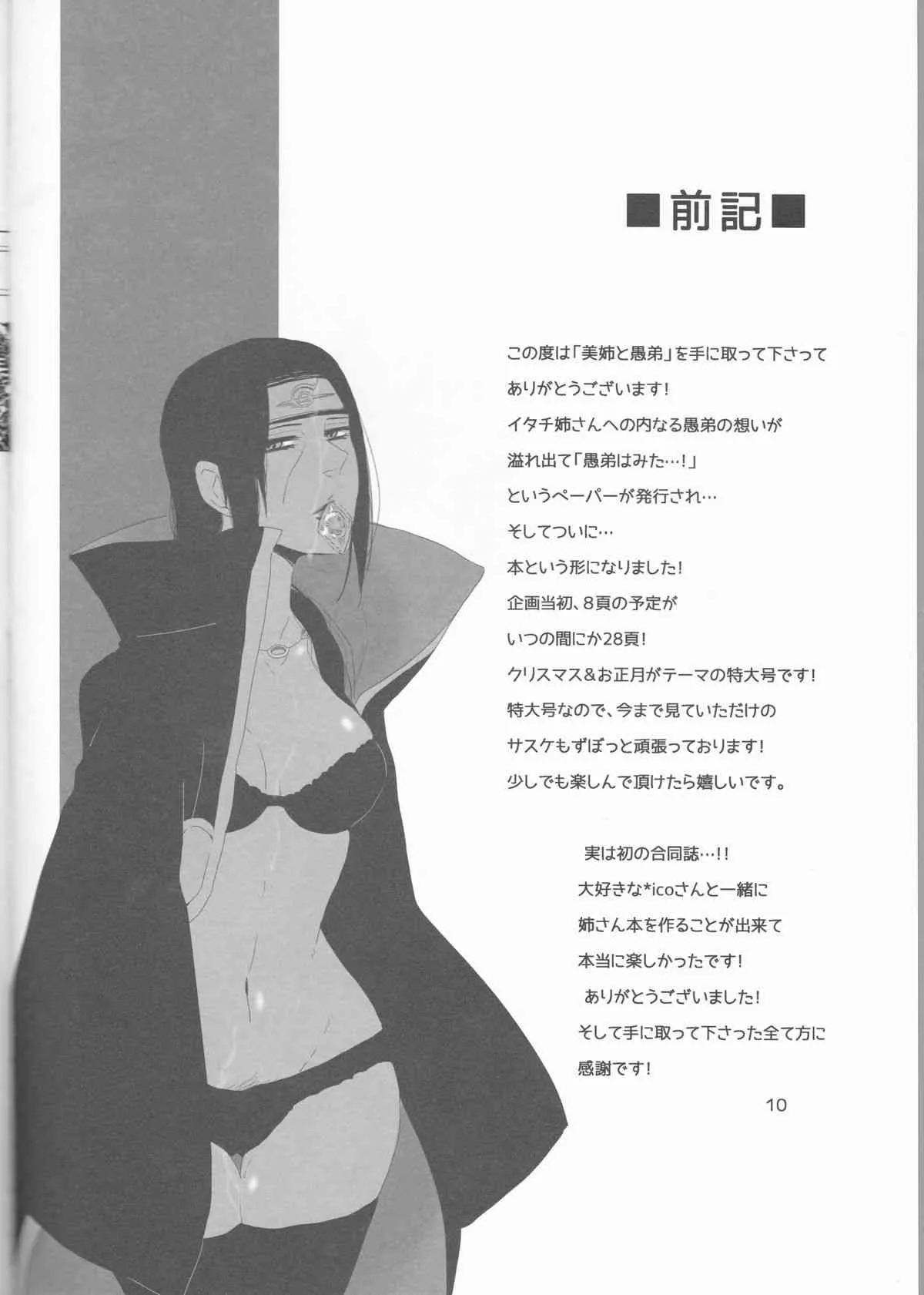 (C85) [ice＊ico, うちは堂本舗 (＊ico, GGGGGGGGGG)] 美姉と愚弟 (NARUTO -ナルト-)_4