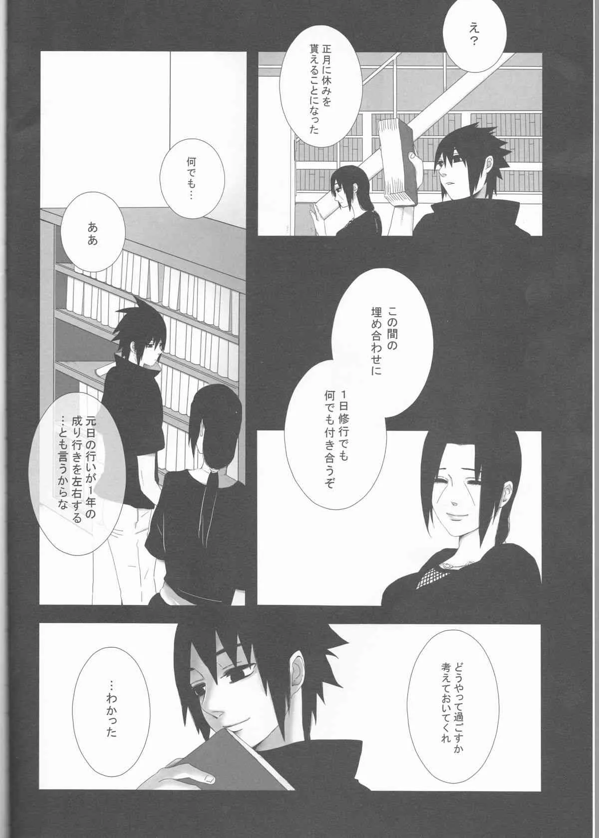 (C85) [ice＊ico, うちは堂本舗 (＊ico, GGGGGGGGGG)] 美姉と愚弟 (NARUTO -ナルト-)_6