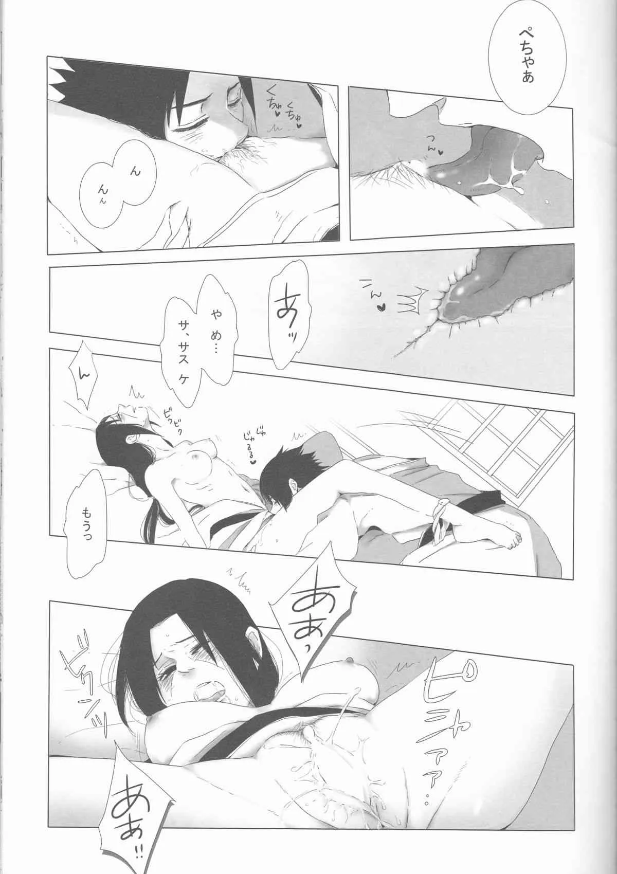 (C85) [ice＊ico, うちは堂本舗 (＊ico, GGGGGGGGGG)] 美姉と愚弟 (NARUTO -ナルト-)_7