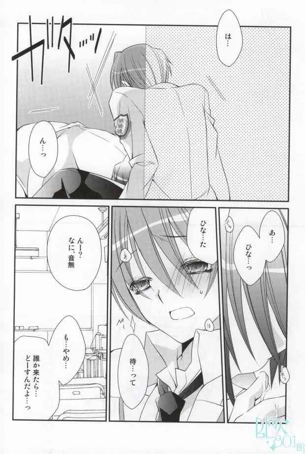 ちゅっちゅしてやんよ!! (Angel Beats!)_10