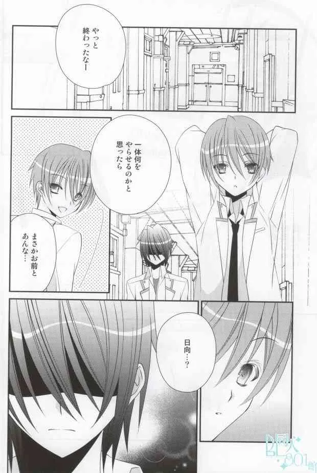 ちゅっちゅしてやんよ!! (Angel Beats!)_4