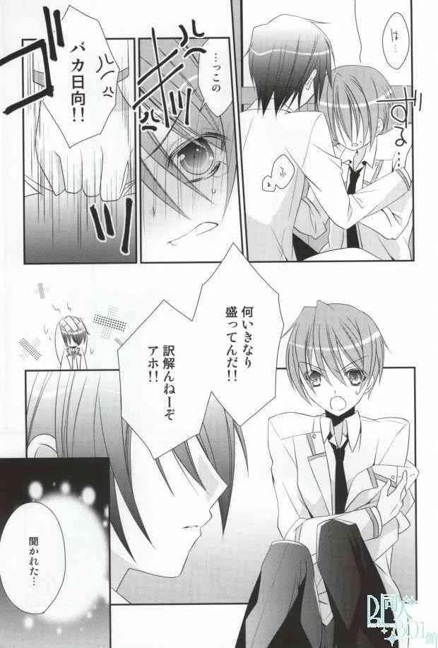 ちゅっちゅしてやんよ!! (Angel Beats!)_7
