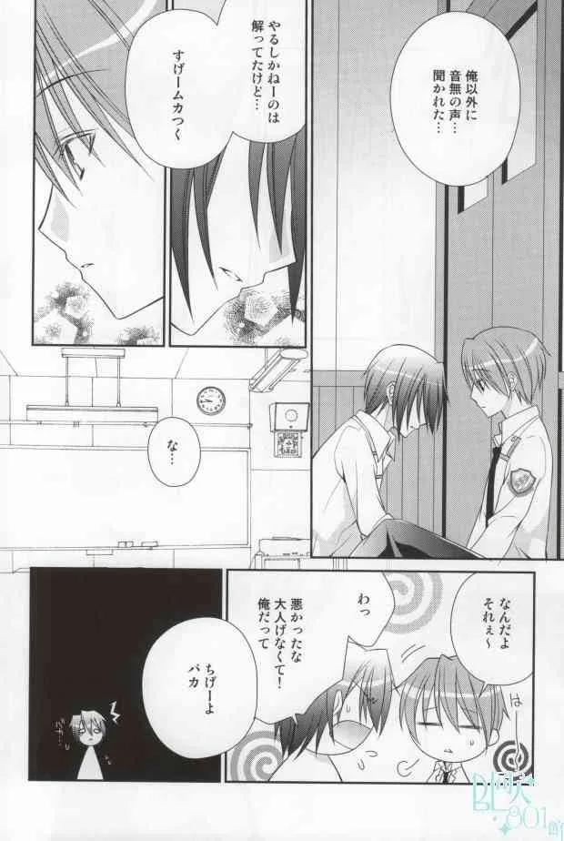 ちゅっちゅしてやんよ!! (Angel Beats!)_8
