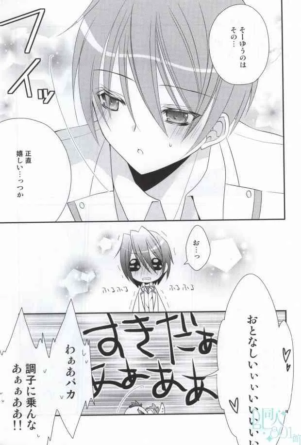 ちゅっちゅしてやんよ!! (Angel Beats!)_9