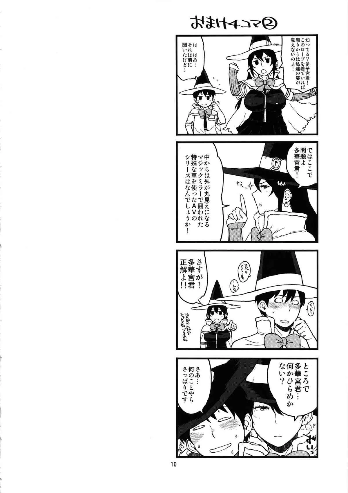 (COMIC1☆8) [ハイブリッド事務室 (室永叉焼)] ハイブリッド通信vol.17 ウィッチクラフトブーブス (ウィッチクラフトワークス)_5