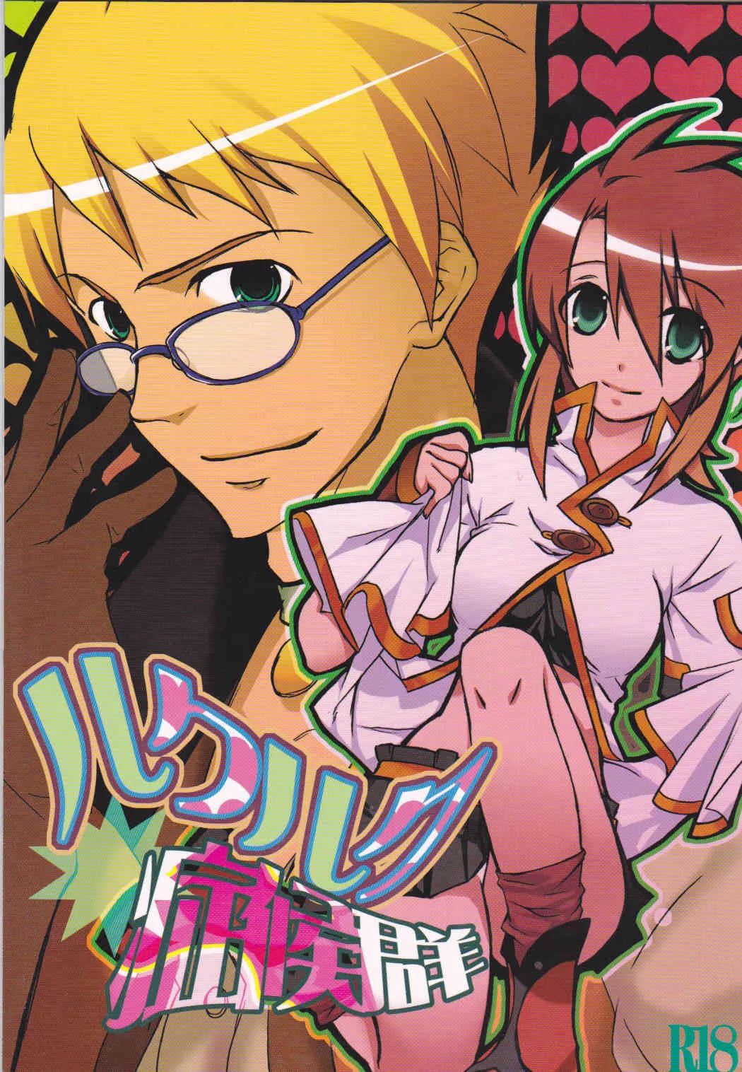 [Chikirazu]むらさきあかり]luke luke syndrome/RUKURUKU Shoukougun[Tales of the Abyss]