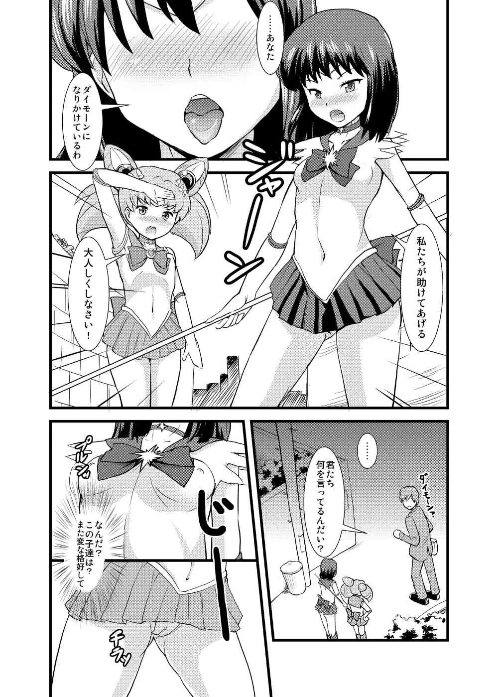 [ジャック堂 (ジャック)] Please love us (美少女戦士セーラームーン) [DL版]_3