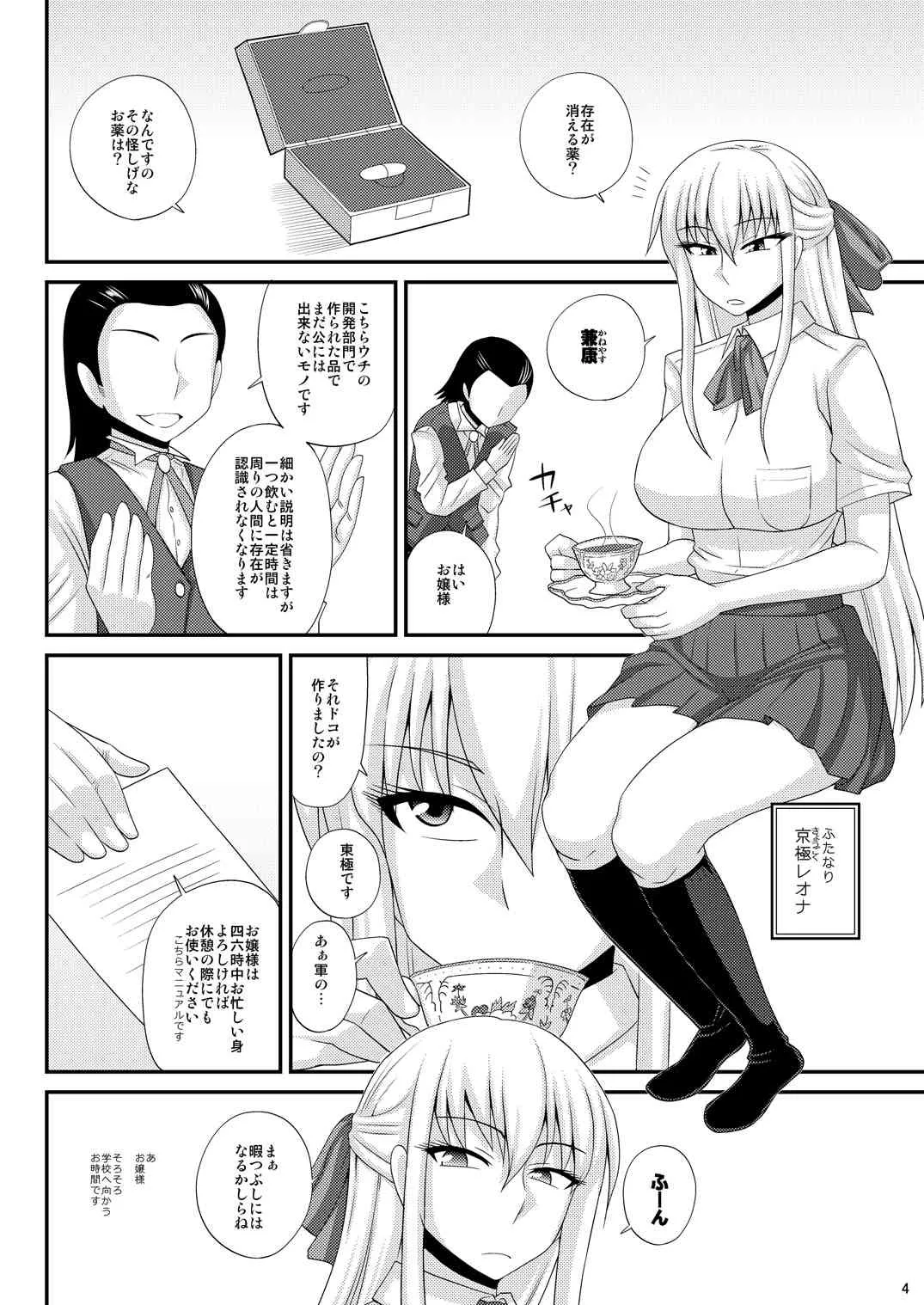 [ふたなるん (紅ゆーじ)] ふたなり露出マニア【単行本発売記念号】 [DL版]_4