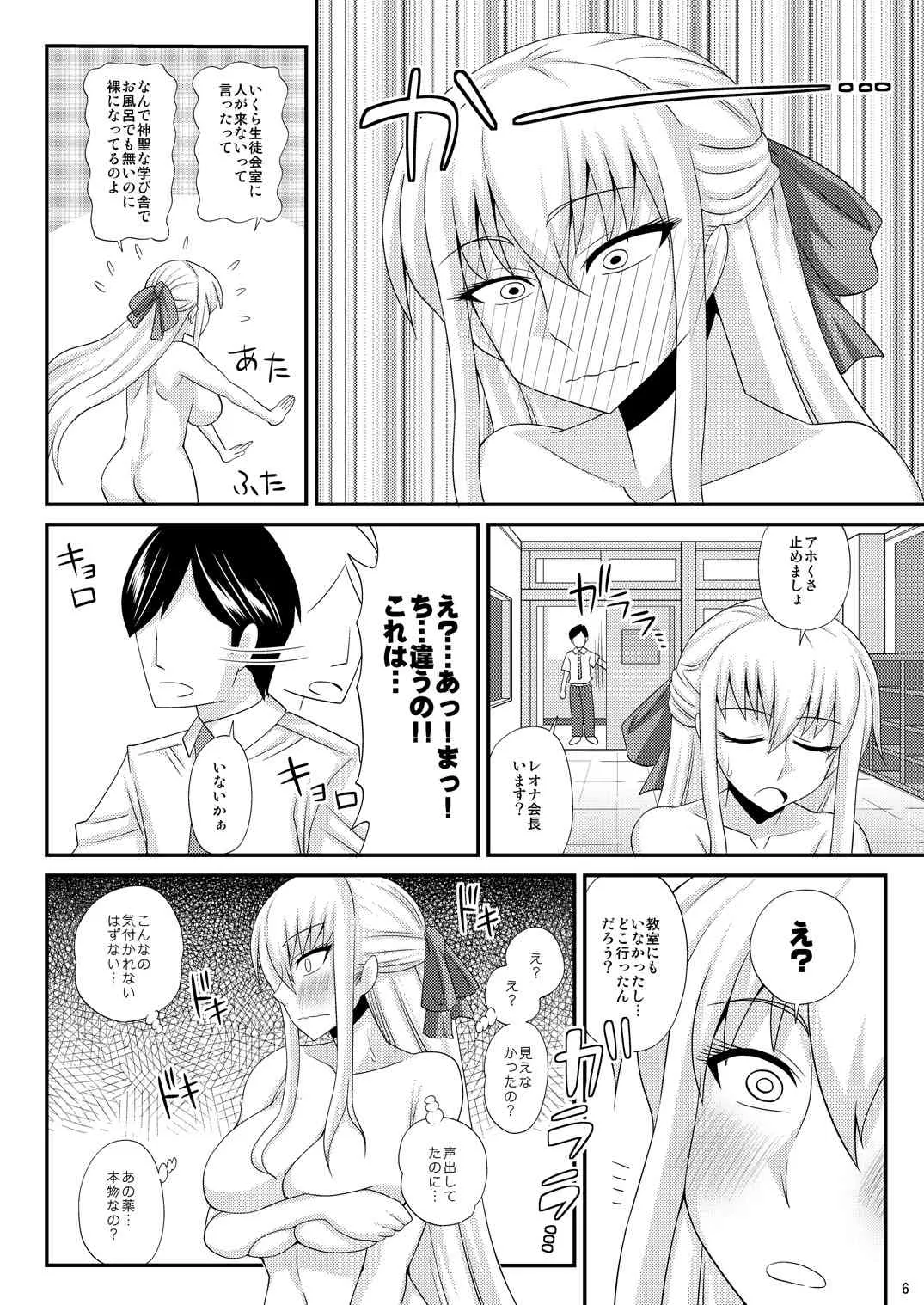 [ふたなるん (紅ゆーじ)] ふたなり露出マニア【単行本発売記念号】 [DL版]_6