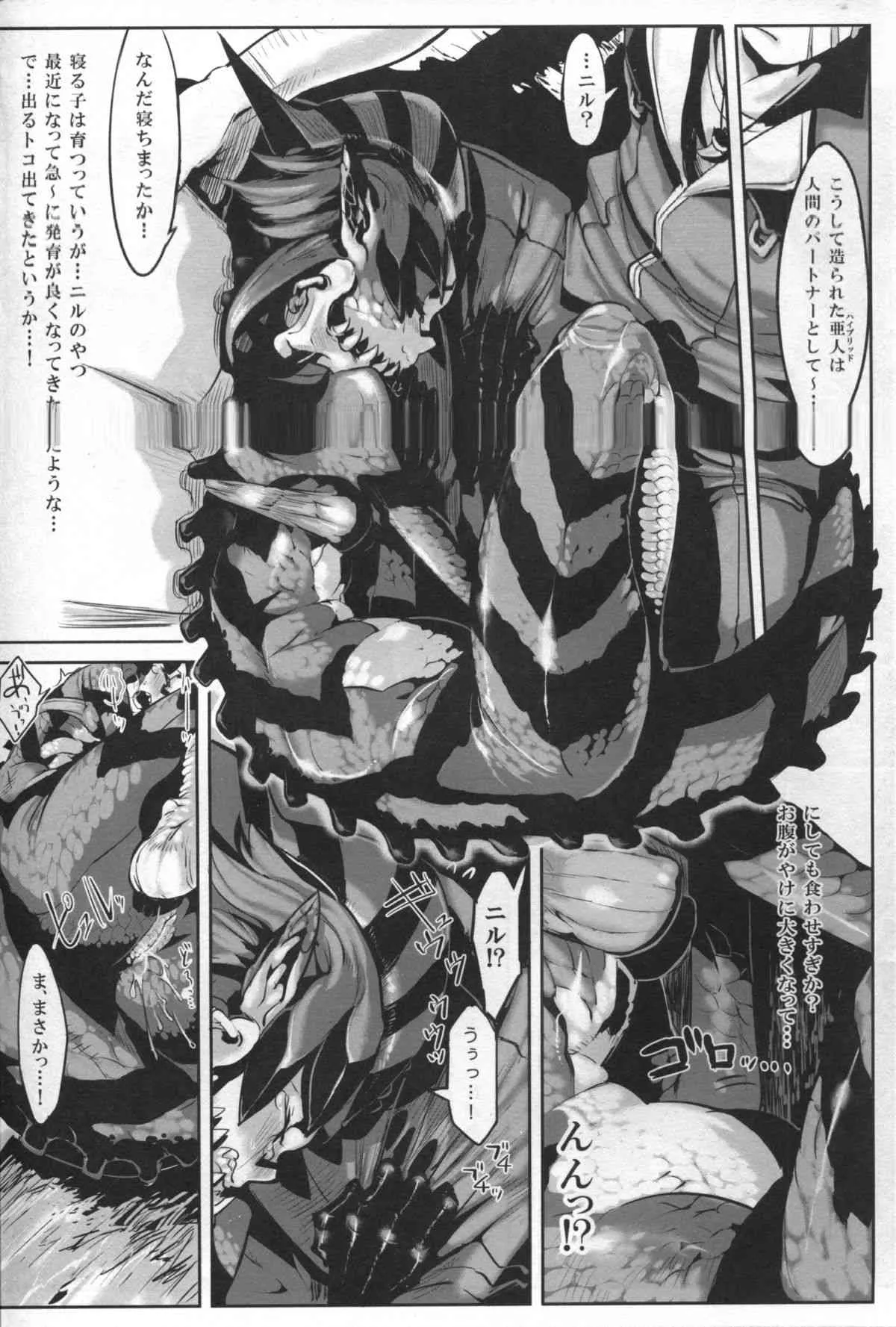 (コミティア104) [百鬼夜行 (よろず)] 百鬼夜行 Lv.2 Lizerds_2