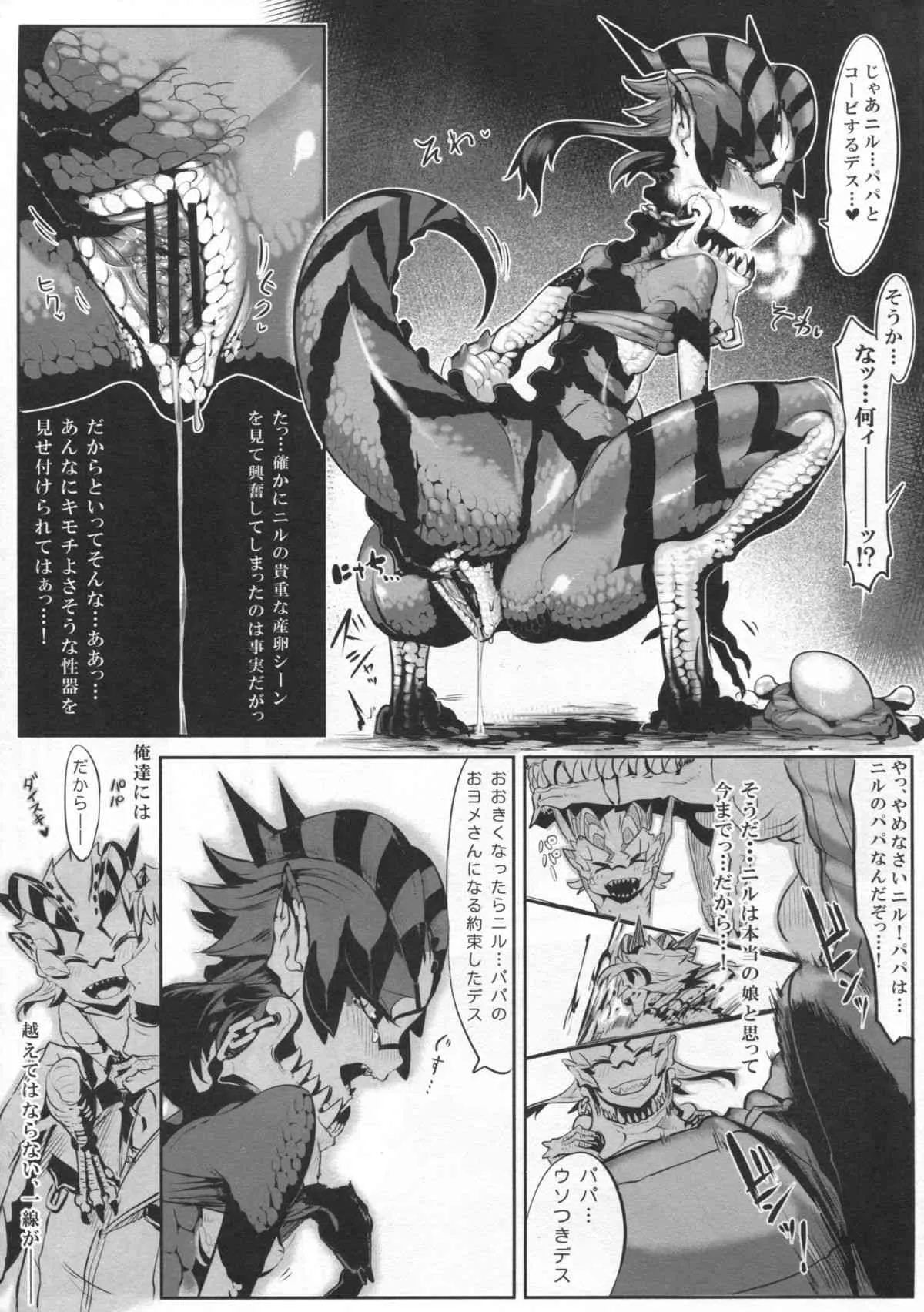 (コミティア104) [百鬼夜行 (よろず)] 百鬼夜行 Lv.2 Lizerds_5