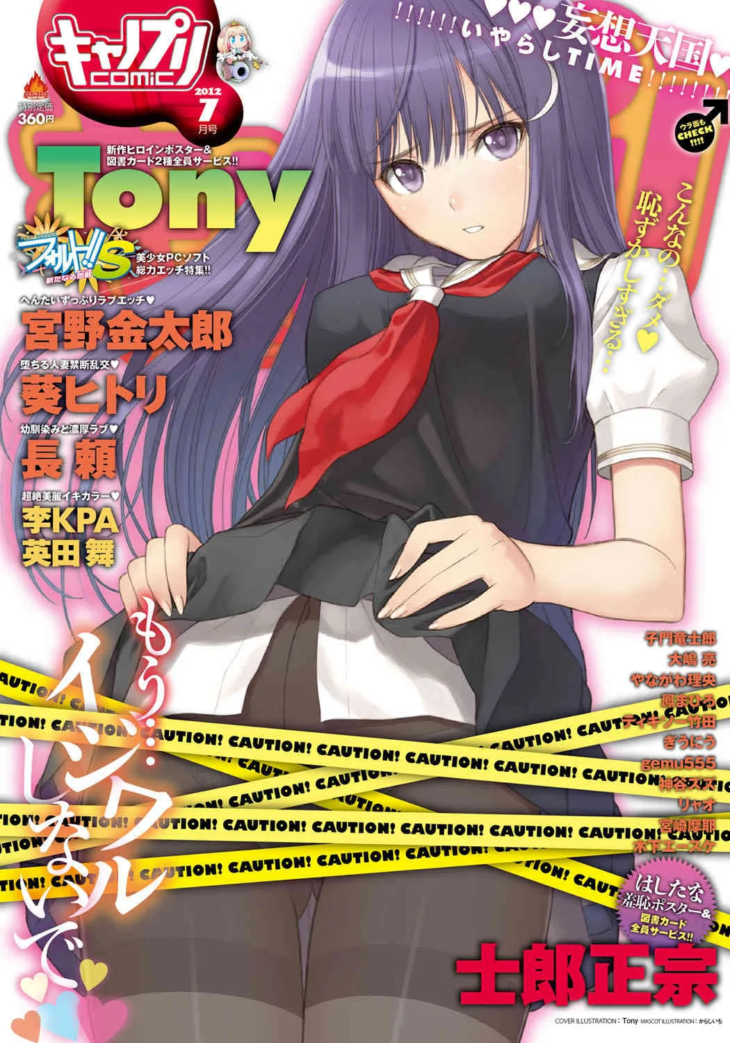[雑誌] キャノプリcomic 2012年07月号 Vol.21 [DL版]