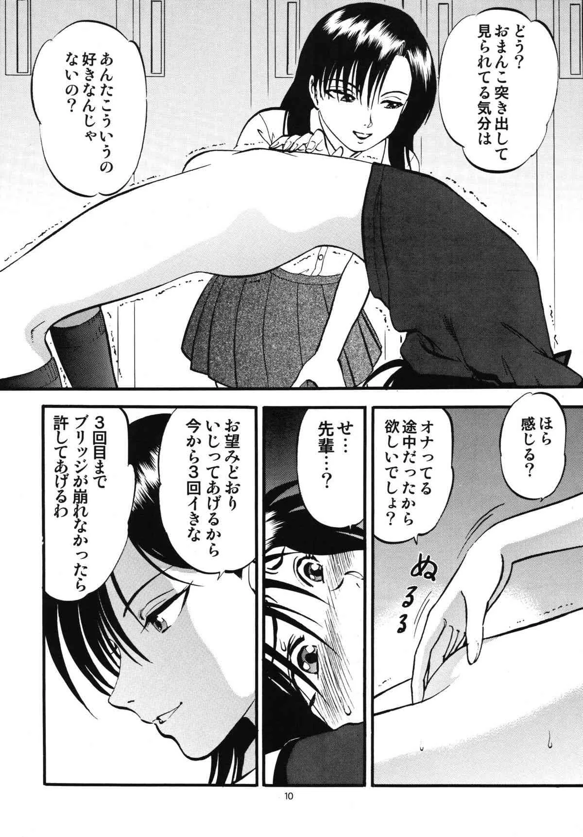 [RPGカンパニー2] ブリッジ_8