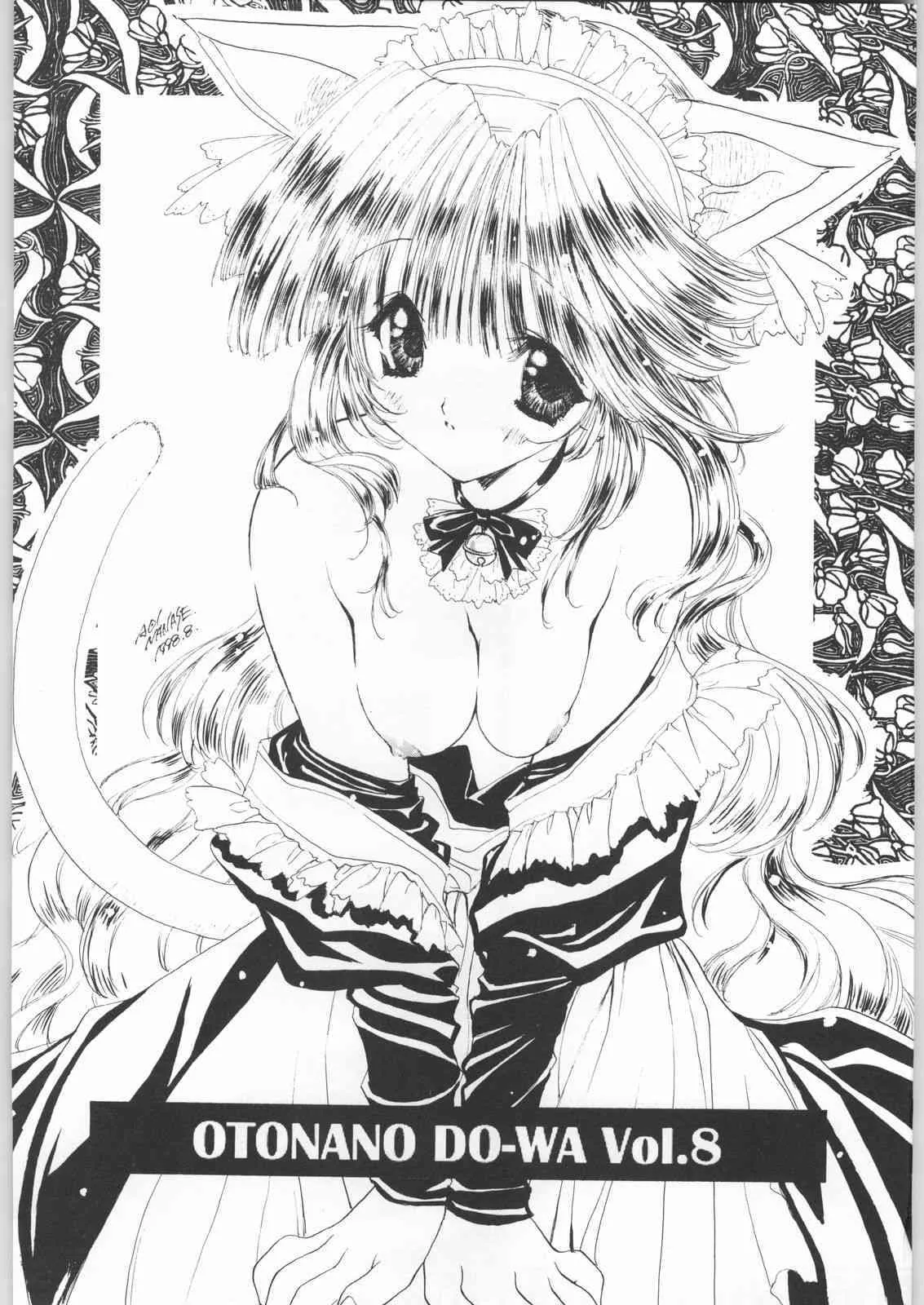 [大人の寓話] 大人の童話 VOL.8_2