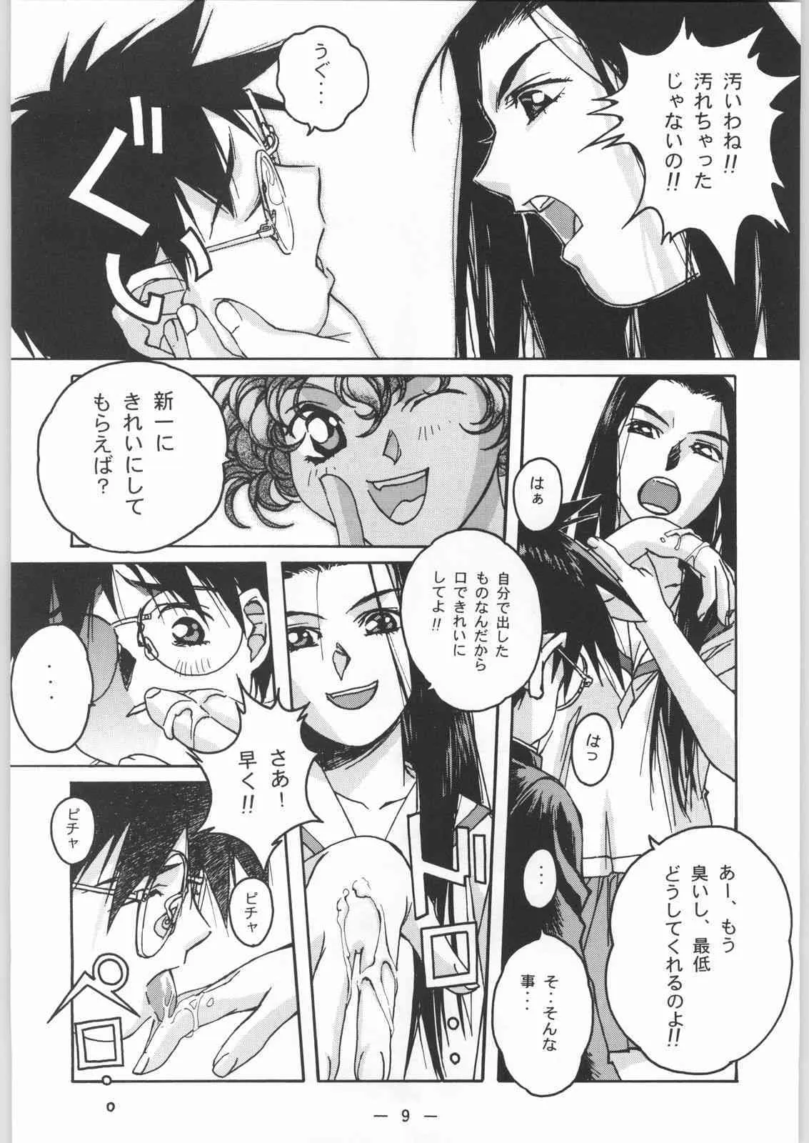 [大人の寓話] 大人の童話 VOL.8_8