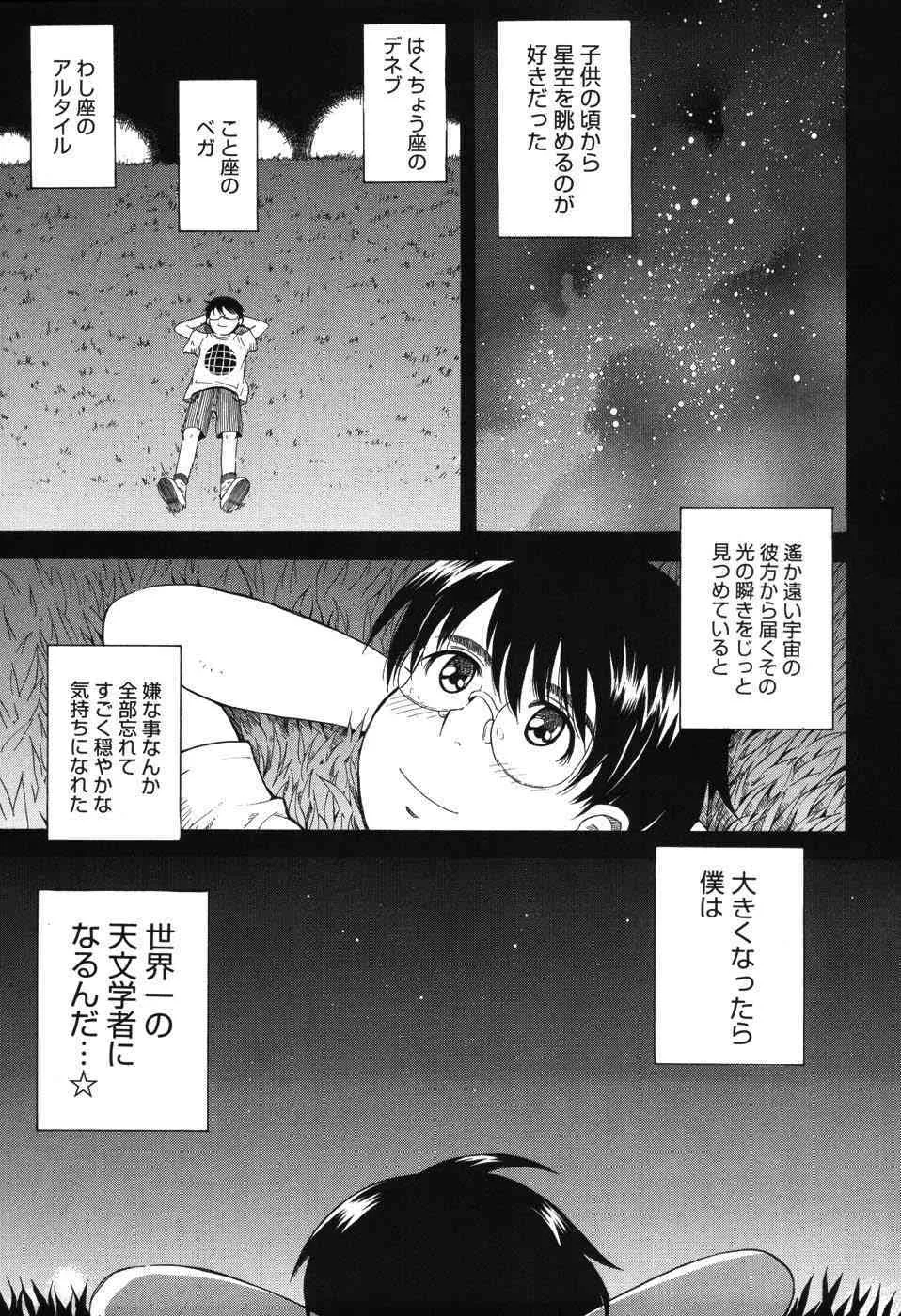[月野定規] 星の王子サマ_6