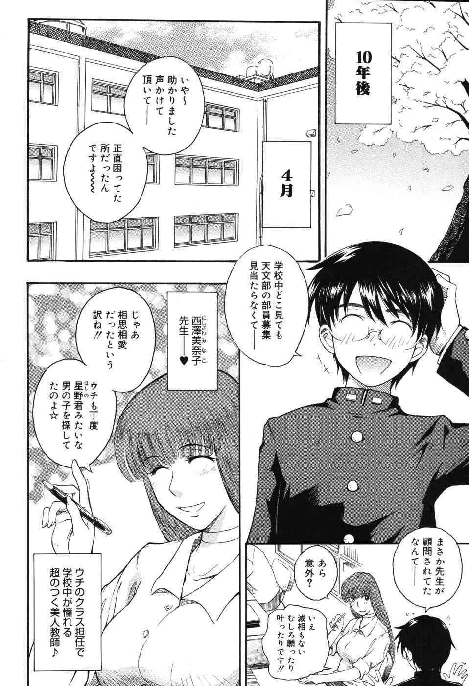 [月野定規] 星の王子サマ_7