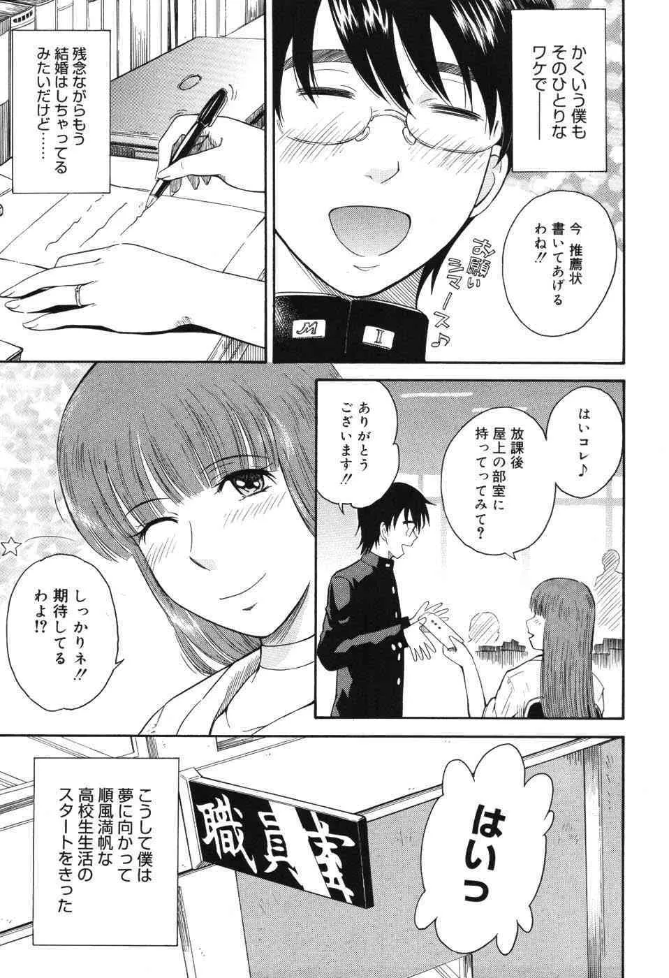 [月野定規] 星の王子サマ_8