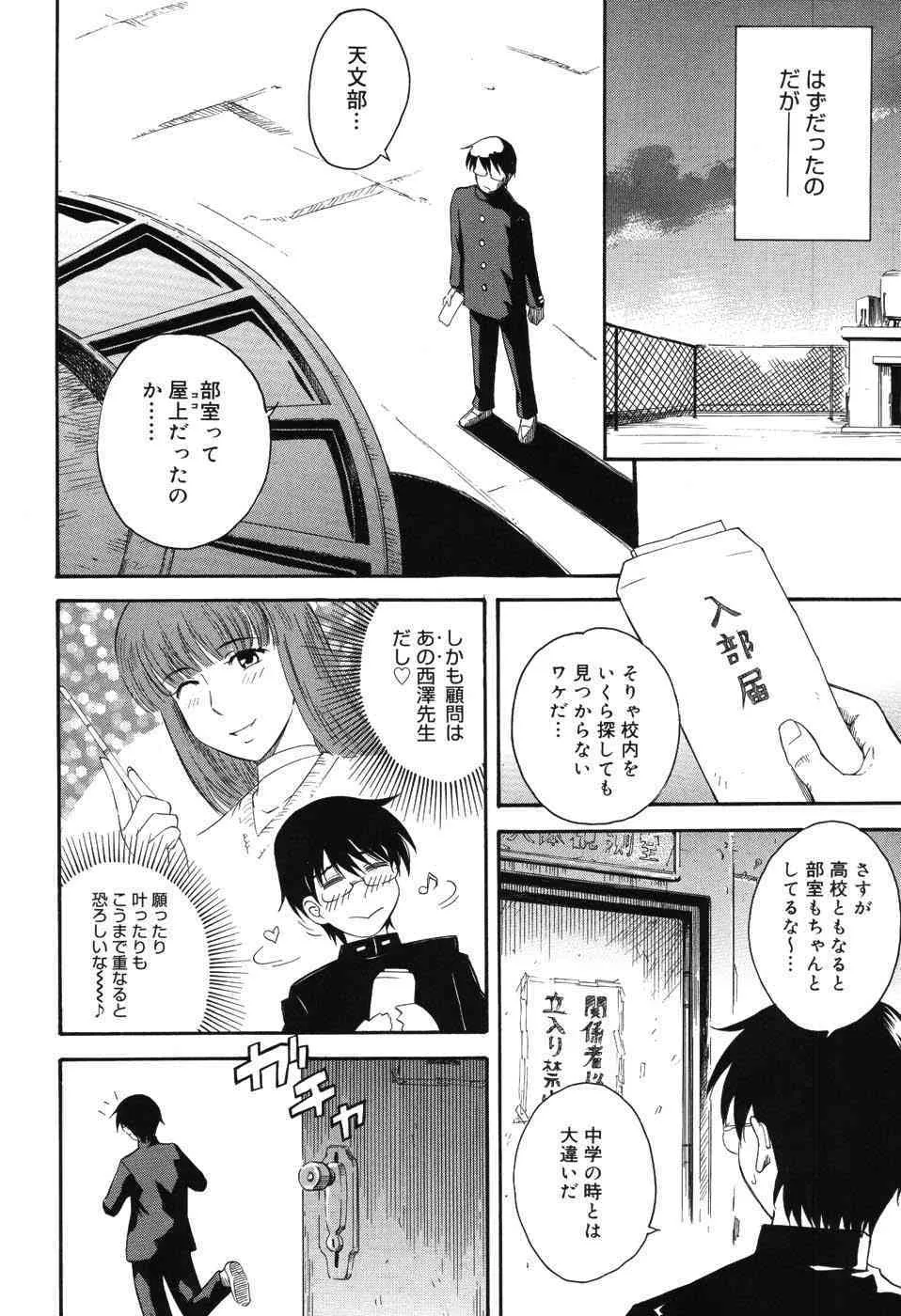 [月野定規] 星の王子サマ_9