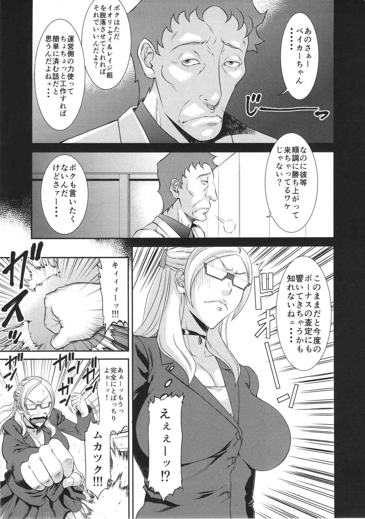 (COMIC1☆8) [オザ式(砂川多良)] 俺専用秘書 (ガンダムビルドファイターズ)_2