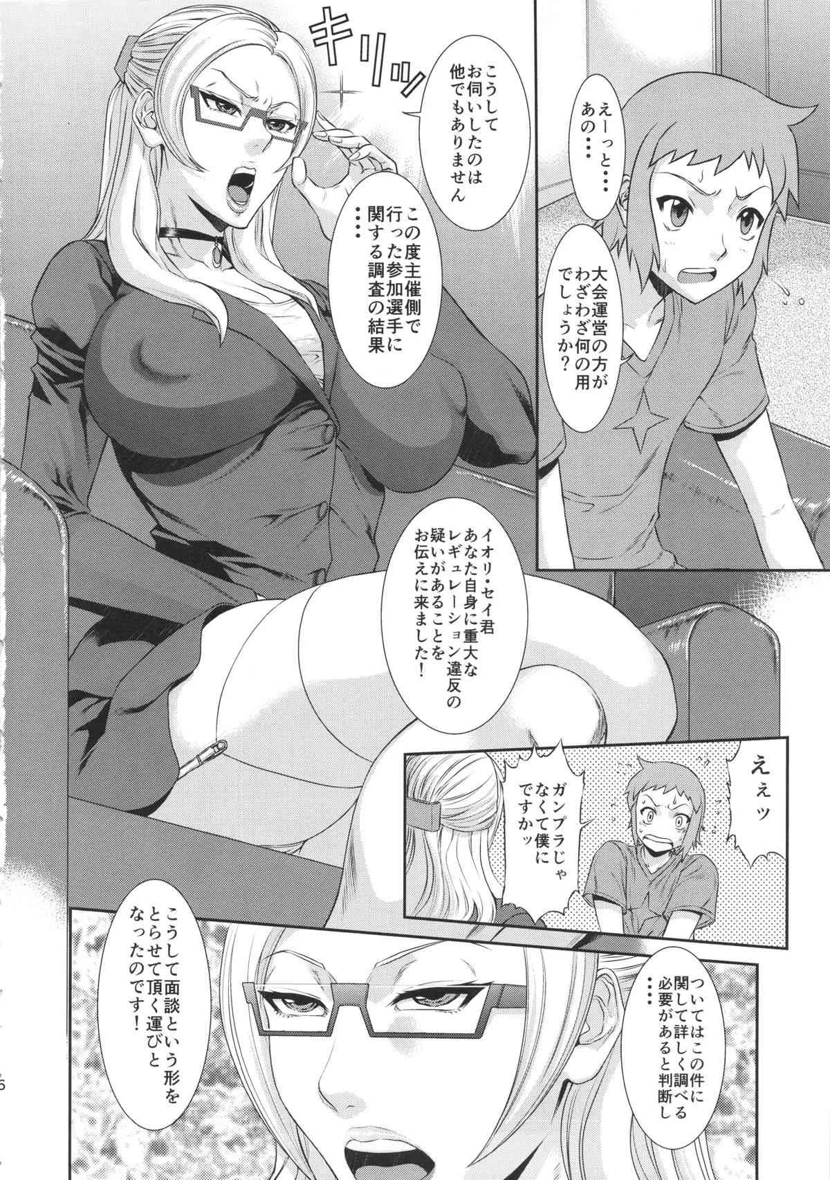 (COMIC1☆8) [オザ式(砂川多良)] 俺専用秘書 (ガンダムビルドファイターズ)_5