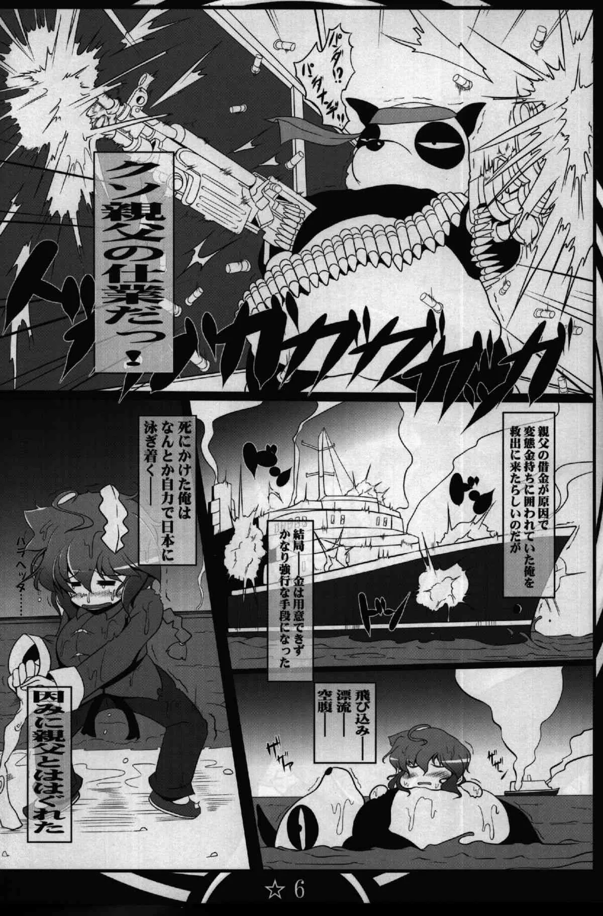 (COMIC1☆8) [片耳豚 (寒衣屋)] 続々乱馬堕らんま乱交編 (らんま 1／2)_6
