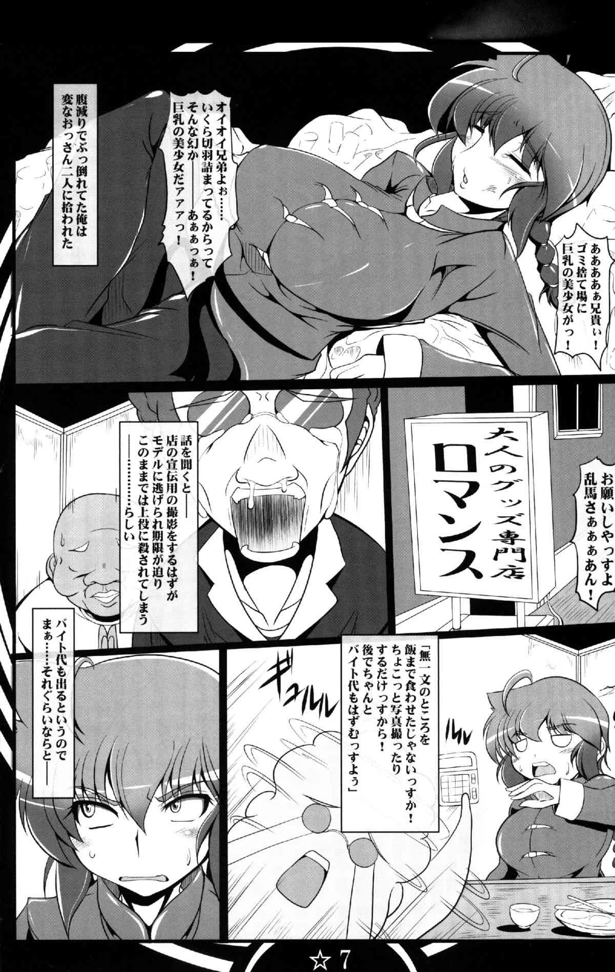 (COMIC1☆8) [片耳豚 (寒衣屋)] 続々乱馬堕らんま乱交編 (らんま 1／2)_7