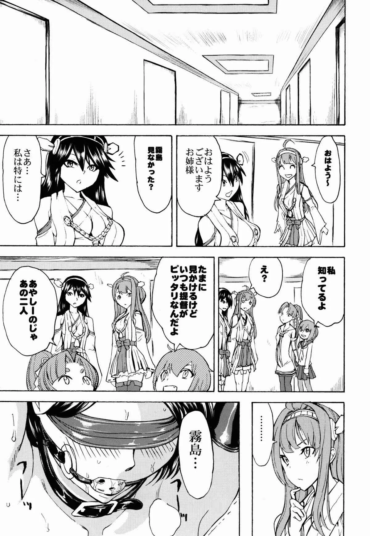 (C85) [大理石 (墓場)] きりしま 霧島陵辱調教記録 (艦隊これくしょん 艦これ)_10