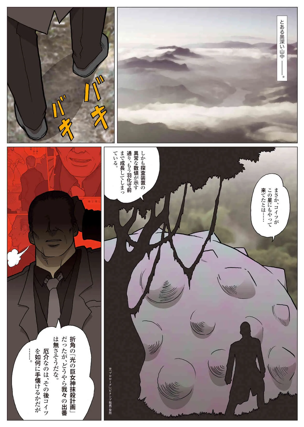 [街中同人誌會] 妄想特撮シリーズ ウルトラマダム4_2