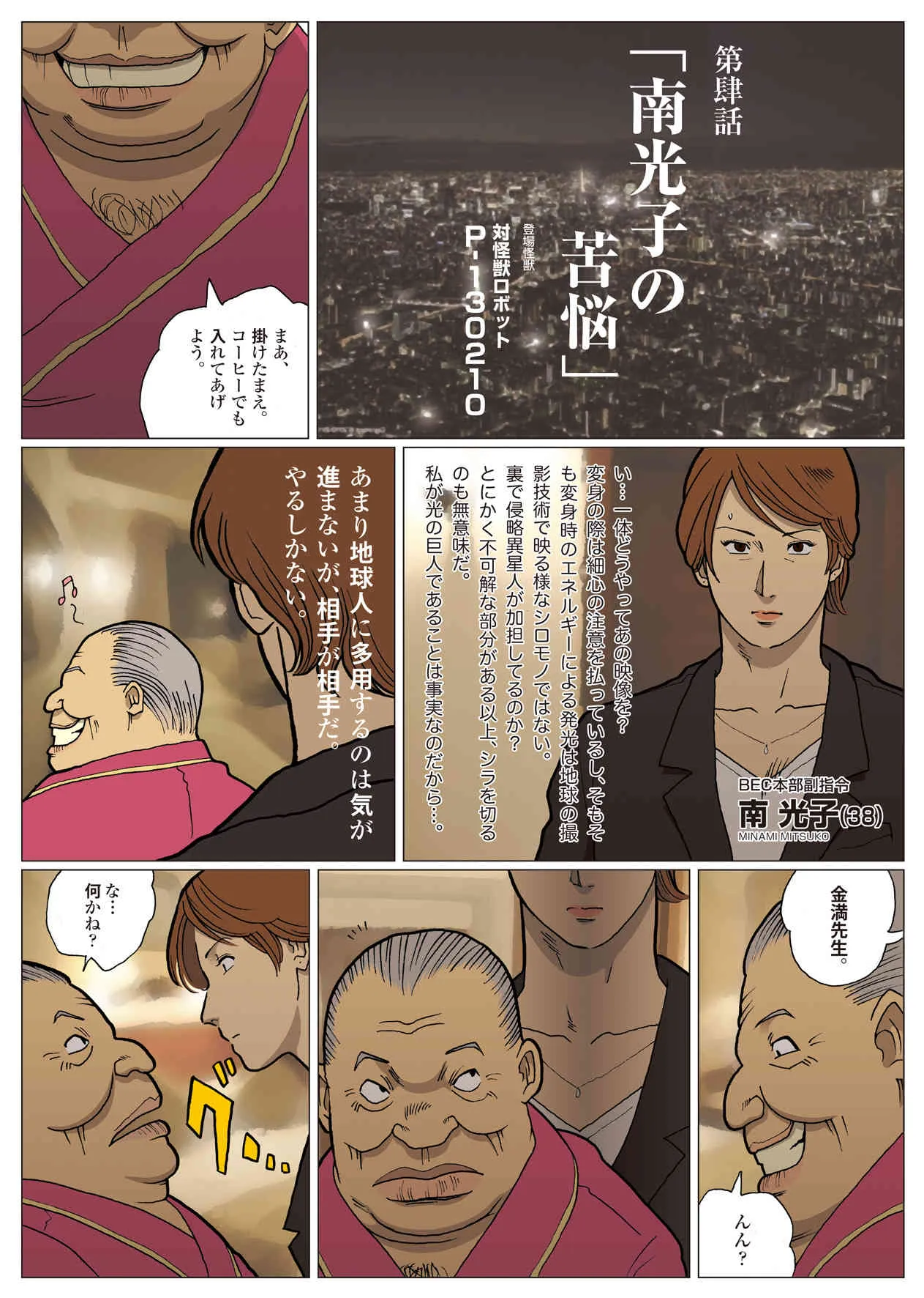 [街中同人誌會] 妄想特撮シリーズ ウルトラマダム4_4