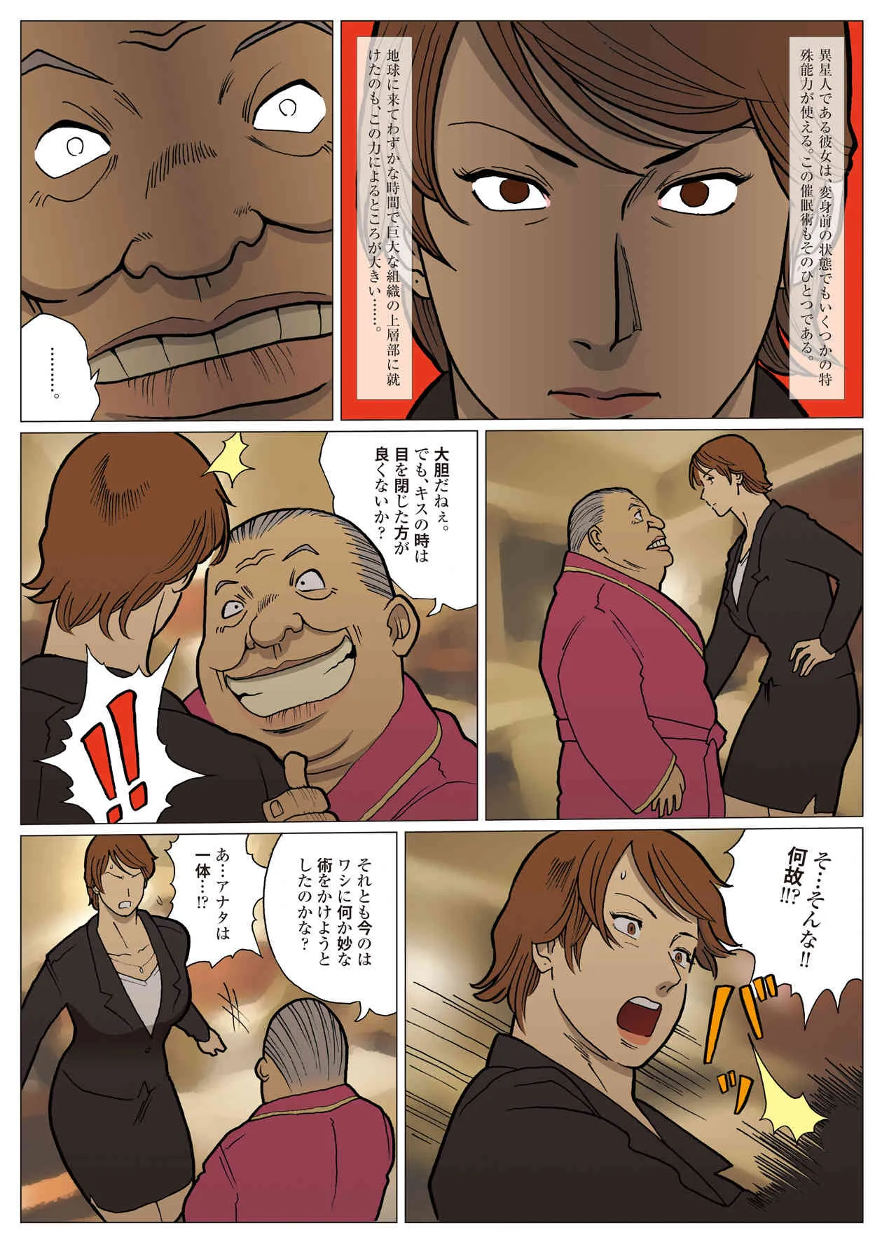 [街中同人誌會] 妄想特撮シリーズ ウルトラマダム4_5
