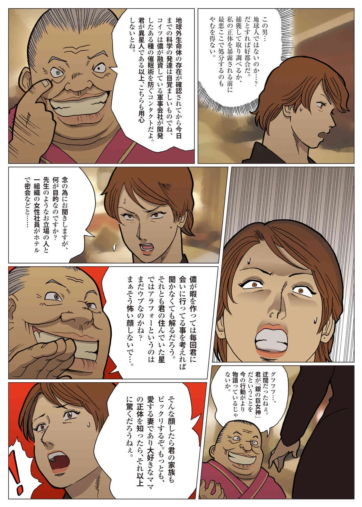 [街中同人誌會] 妄想特撮シリーズ ウルトラマダム4_6