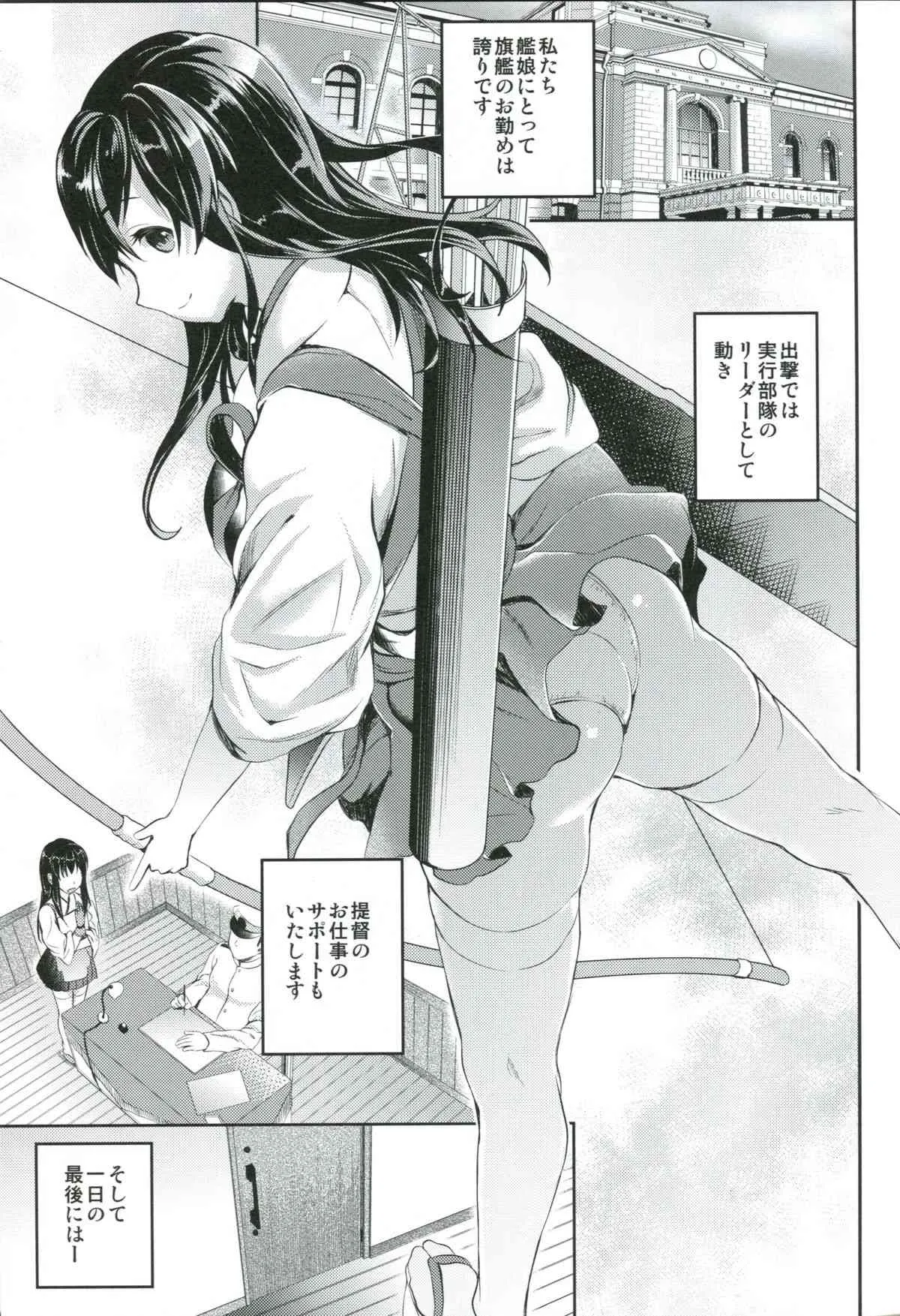 (COMIC1☆8) [おたべ★ダイナマイツ (おたべさくら)] 赤城さんはお口が性感帯 (艦隊これくしょん -艦これ-)_3