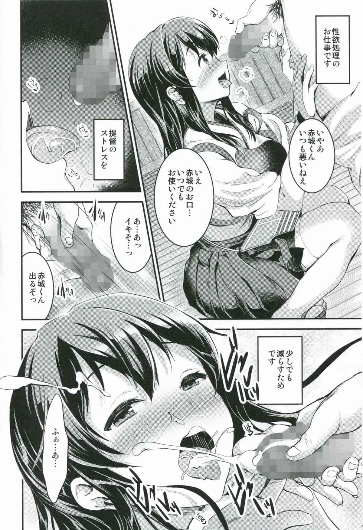 (COMIC1☆8) [おたべ★ダイナマイツ (おたべさくら)] 赤城さんはお口が性感帯 (艦隊これくしょん -艦これ-)_4