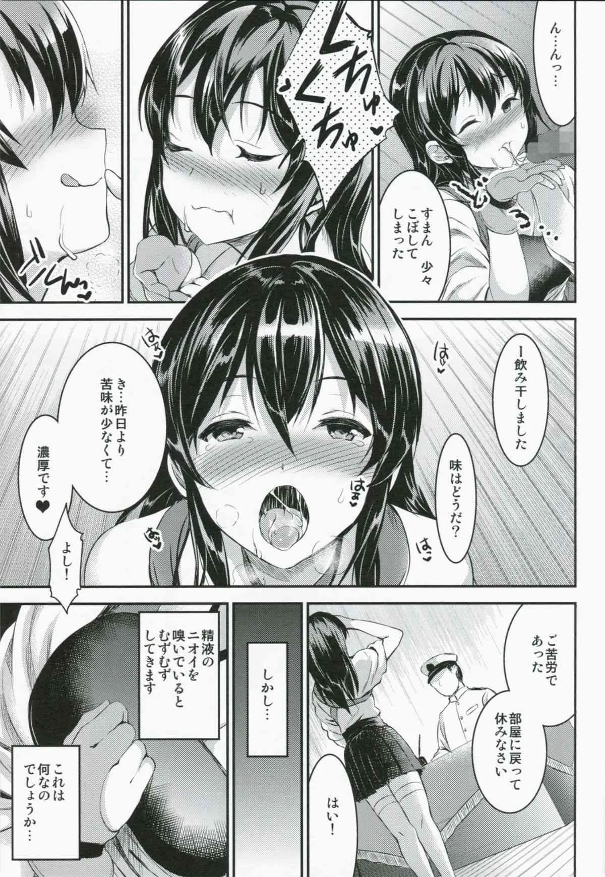 (COMIC1☆8) [おたべ★ダイナマイツ (おたべさくら)] 赤城さんはお口が性感帯 (艦隊これくしょん -艦これ-)_5