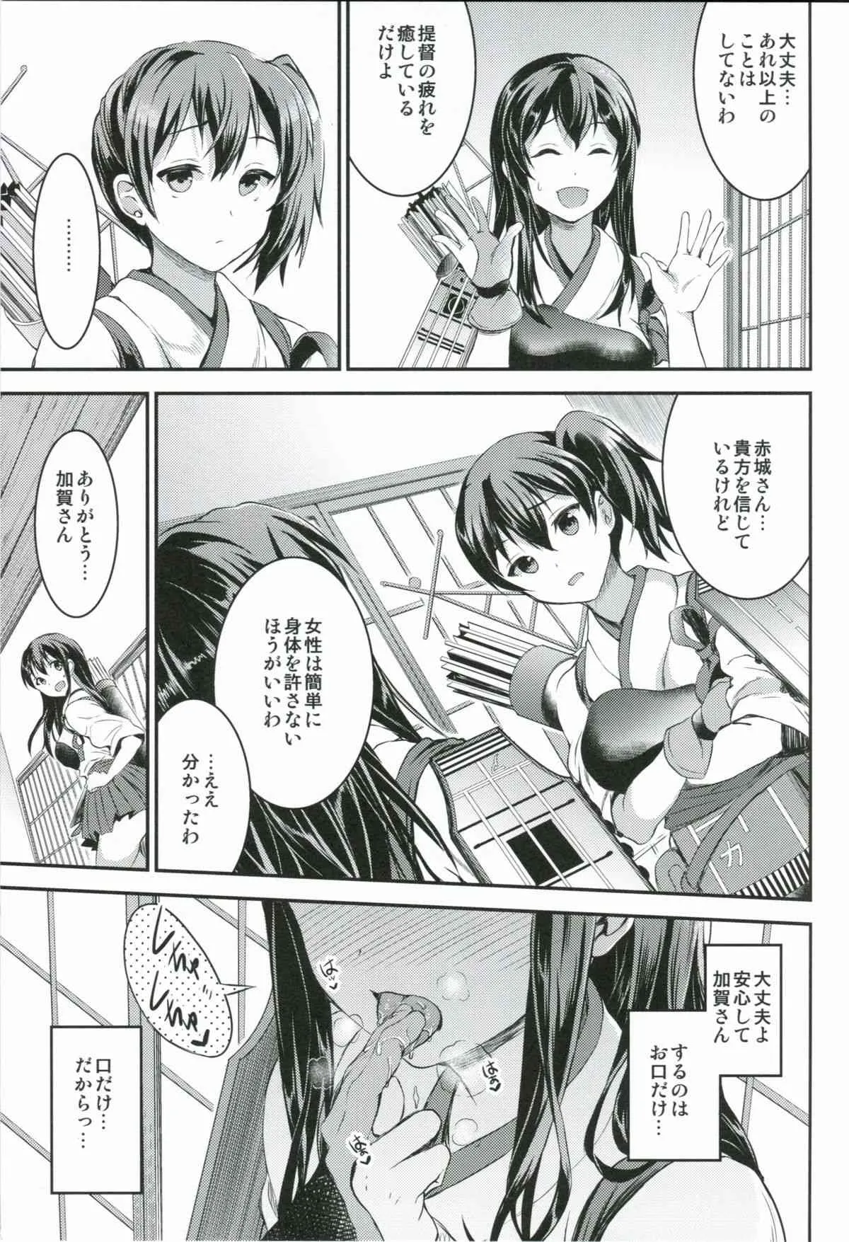 (COMIC1☆8) [おたべ★ダイナマイツ (おたべさくら)] 赤城さんはお口が性感帯 (艦隊これくしょん -艦これ-)_9