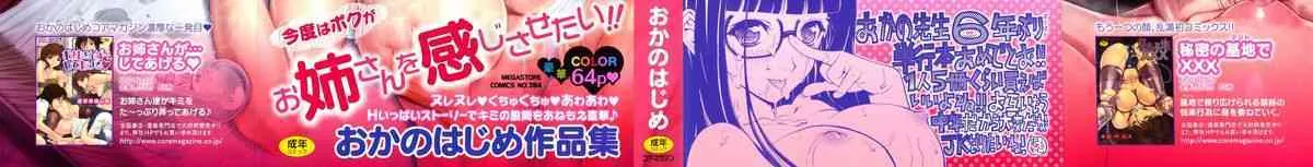 [おかのはじめ] あねかん_3