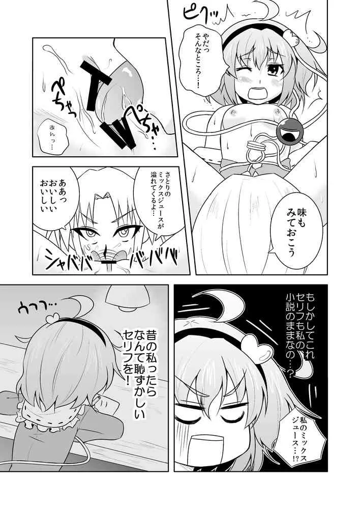 [ラクトバシラス (まさら)] さとりさんの黒歴史 (東方Project) [DL版]_10
