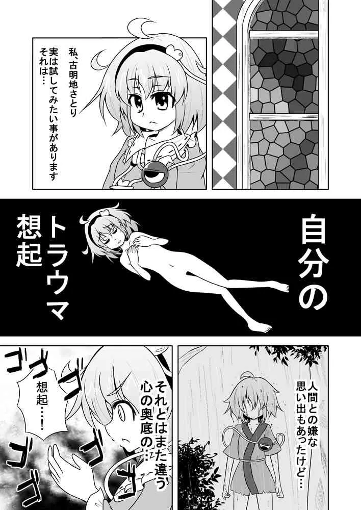 [ラクトバシラス (まさら)] さとりさんの黒歴史 (東方Project) [DL版]_2