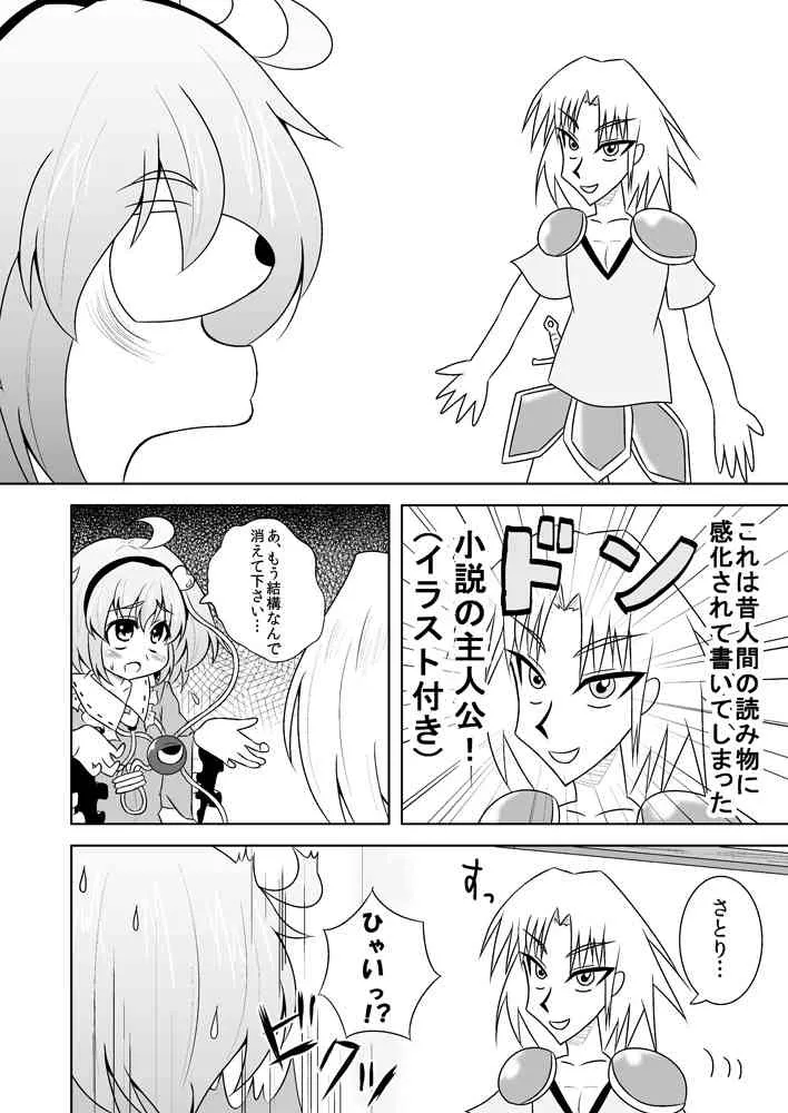 [ラクトバシラス (まさら)] さとりさんの黒歴史 (東方Project) [DL版]_3