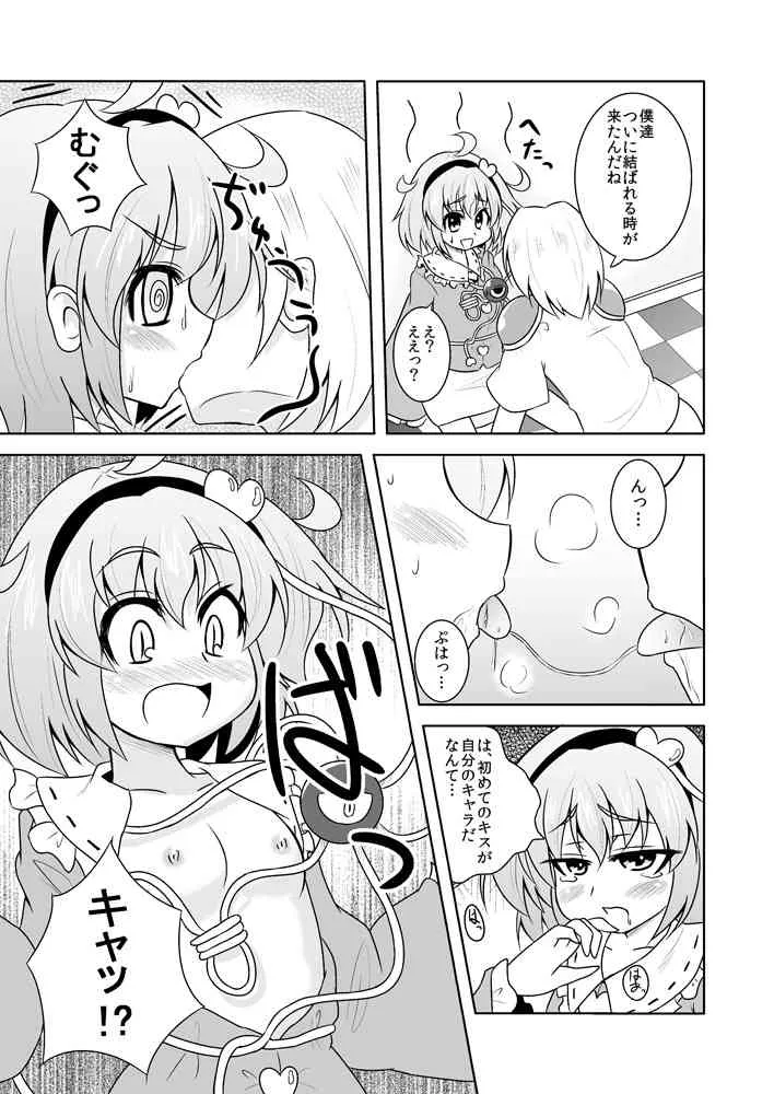 [ラクトバシラス (まさら)] さとりさんの黒歴史 (東方Project) [DL版]_4