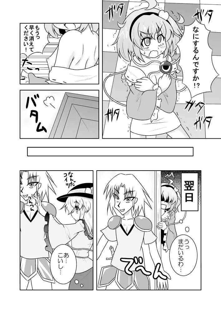 [ラクトバシラス (まさら)] さとりさんの黒歴史 (東方Project) [DL版]_5